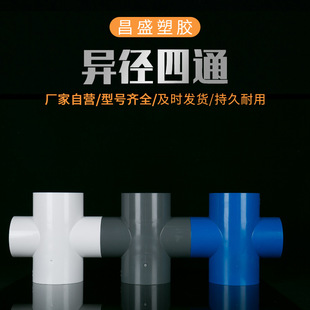 ПВХ Разное диаметр четырехчастота, предоставляя аксессуары для водопроводной труб