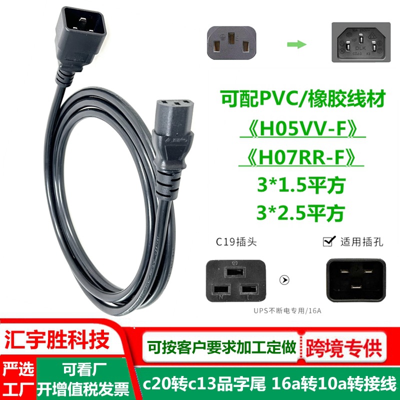 C13转C20电源线 大功率1.5平方 PDU电脑机箱电源转接线 10A转16A
