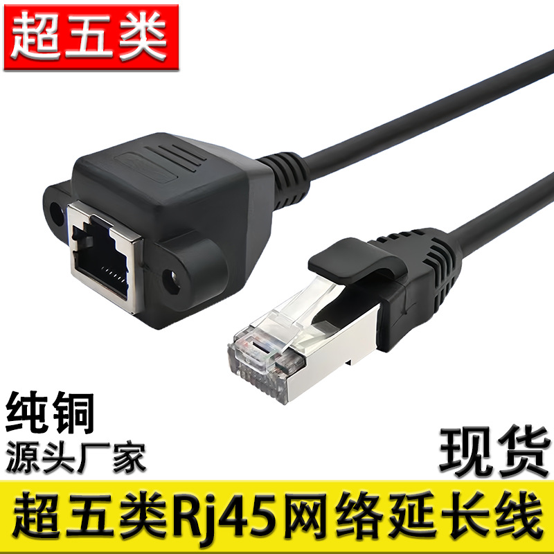 网线延长线带耳朵螺丝孔可固定rj45公对母延长线 cate5网口面板线