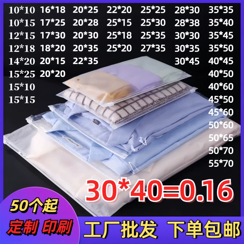 Спот PE прозрачный мешок на молнии для одежды матовый CPE матовый матовый мешок для упаковки футболка носки пластиковый самопечатанный пакет для упаковки