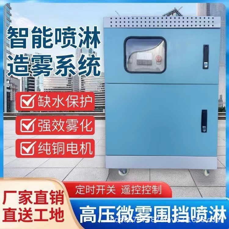 Construction Site Enclosure Spray System Factory Workshop Warehouse Dust Removal Cooling Equipment Fog Pile Spray Fog Machine Construction Site Enclosure Spray System Factory Workshop Warehouse Dust Removal Cooling Equipment Fog Pile Spray Fog Machine