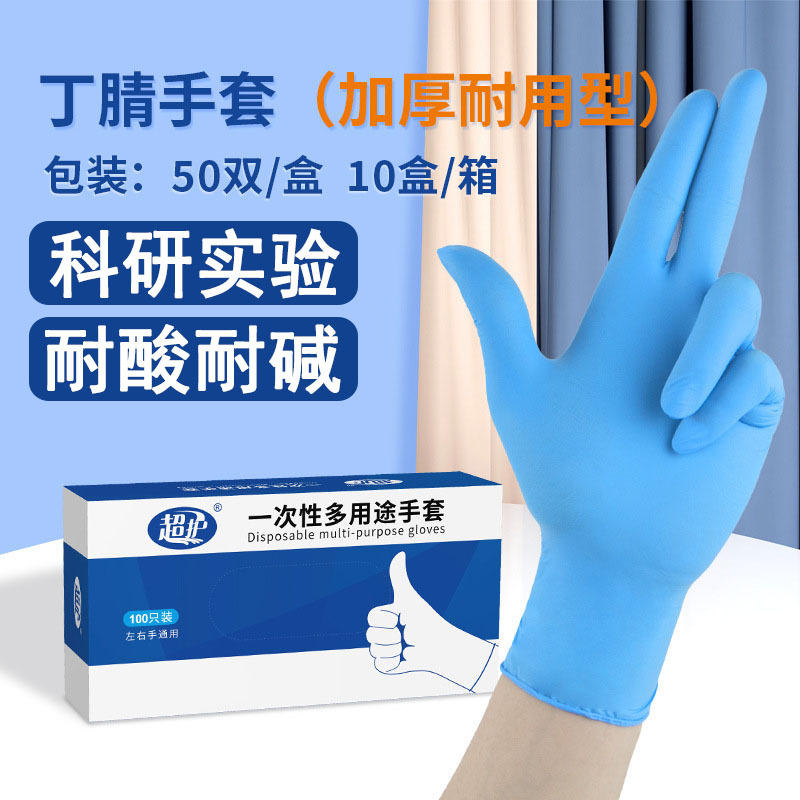 实验室科研手套一次性手套加厚耐用耐酸碱橡胶丁睛手套 一件代发