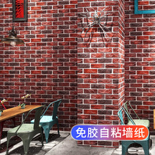 红砖墙纸自粘复古砖纹砖块饭店墙面装饰壁纸商用墙裙3d立体墙贴纸