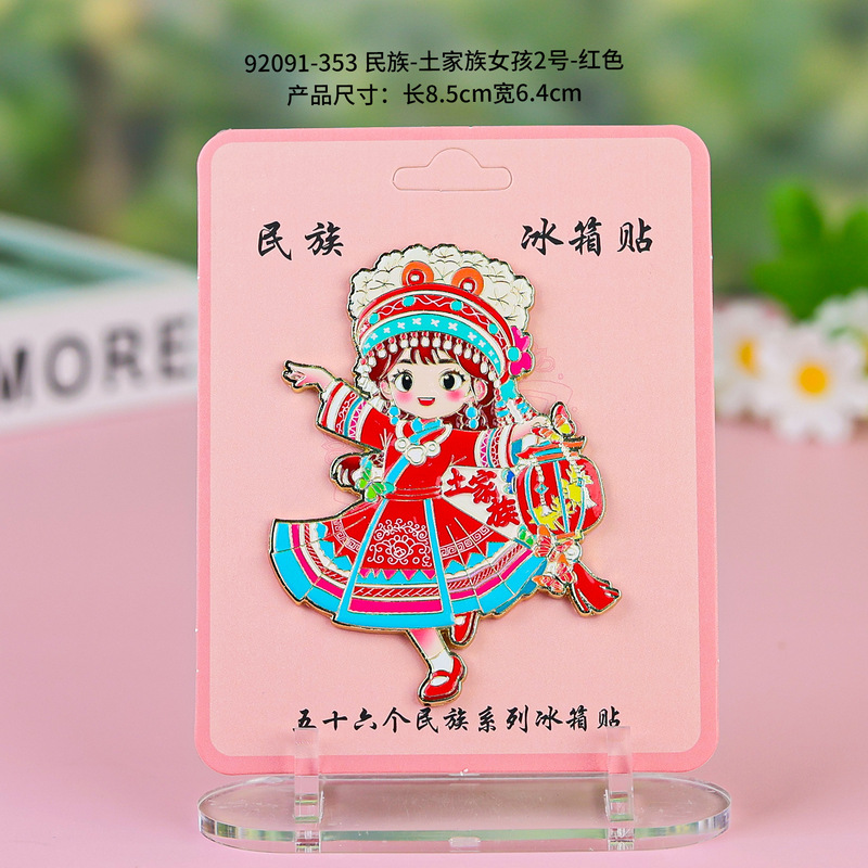 [Tujia Ethnic Group] Cartoon Refrigerator Magnets with Ethnic Characters, Chinese Style Cultural and Creative Travel Souvenirs, Wholesale with Free Shipping