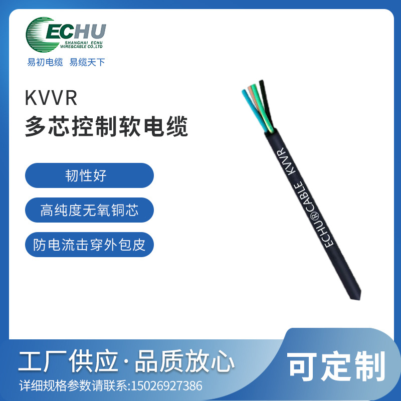 KVVR信号控制软电缆 直供聚氯乙烯护套圆线 KVVR多芯控制软电缆