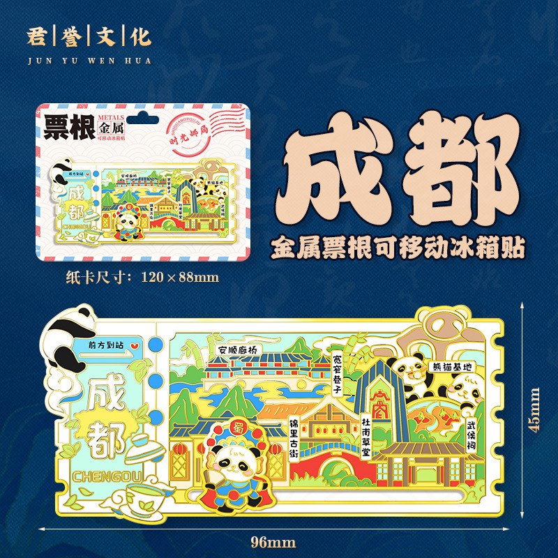 金属票根磁吸原创冰箱贴景区景点3D立体伴手礼创意磁吸贴纪念品|undefined