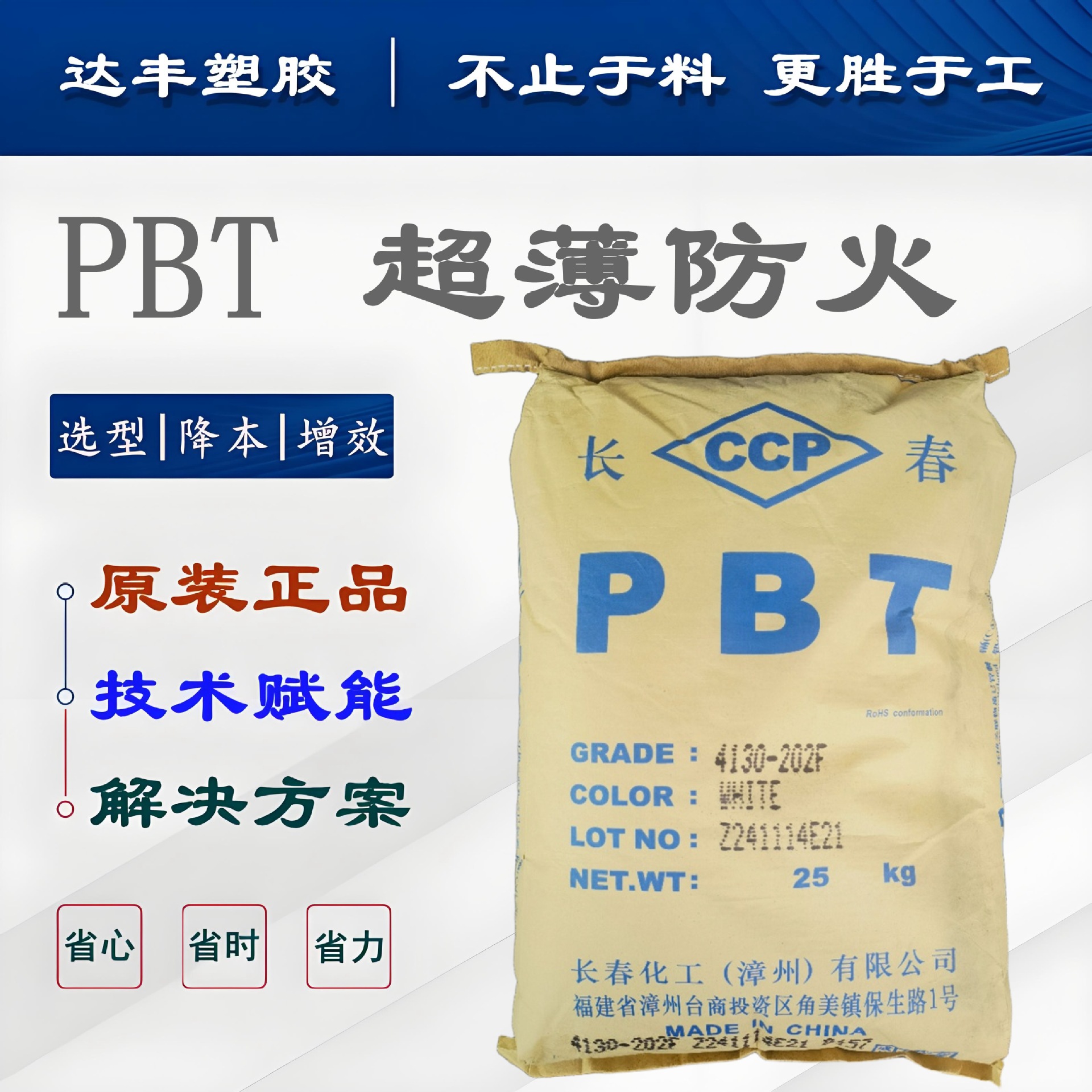 0.74㎜防火增强PBT 超薄阻燃V0 漳州长春4130 耐高温205℃ 加纤30