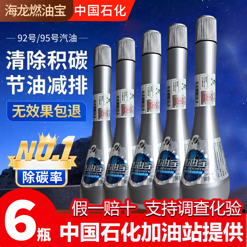 海龙燃油宝中国石化发动机除积碳汽油清洗剂三元催化PEA