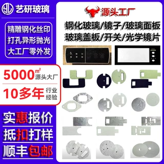智能触控电器玻璃面板台阶家电钢化玻璃半透丝印按键耐用盖板玻璃
