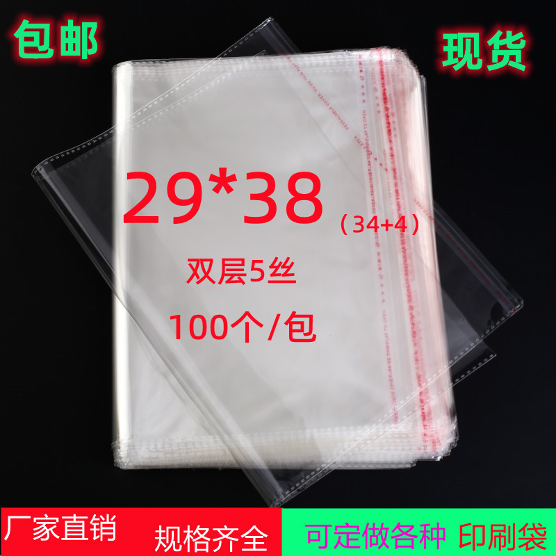 OPP不干胶自粘袋 5丝29*38 服装包装袋 礼品袋 透明塑料袋 100个