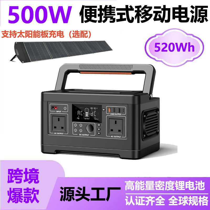 跨境工厂推荐500W便携式 储能应急电源 移动户外摆摊露营太阳能充