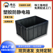 批发加厚工业物料塑胶框五金电子元件零件收纳盒防静电塑料周转箱