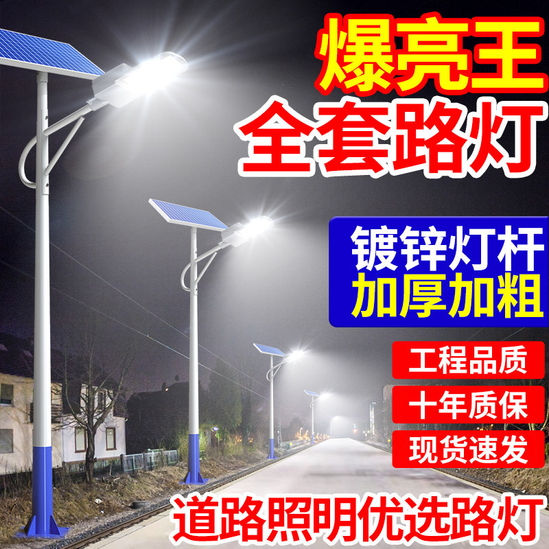 Luz de calle solar para exteriores, luz de jardín, iluminación LED para el hogar, luz de carretera de ingeniería rural de alta potencia
