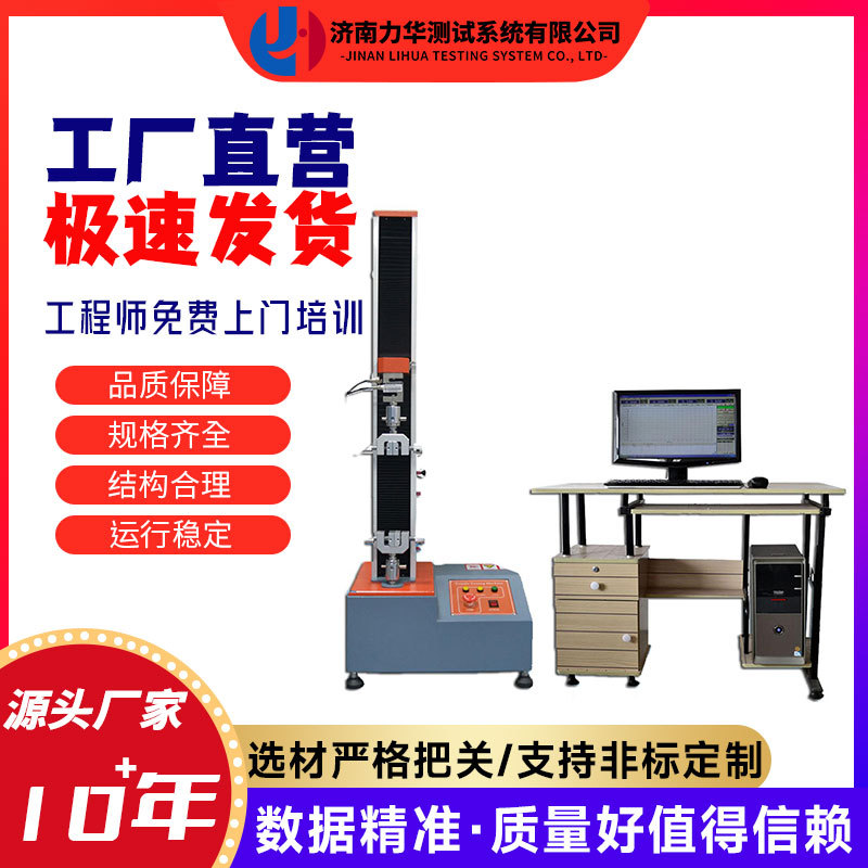 力华 20kN数显滚链条破断力测试仪 电子式万能 钢丝绳拉力试验机