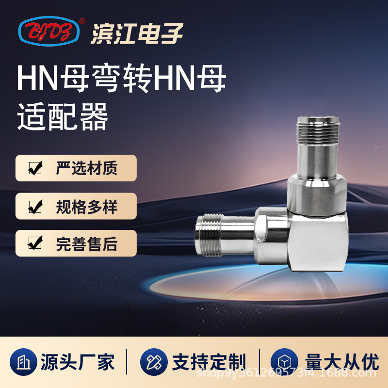 All-Copper Hn Female Coaxial Connector Hn Female Elbow-Type to Hn Female Cable Adapter Hn Type Series Internal Adapter