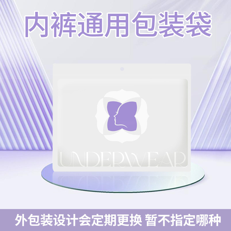 Universal Gift Box, Underwear and Bra Packaging Bag, Bra Zipper Bag, Individually Packaged Underwear Pe Plastic Storage Bag Universal Gift Box, Underwear and Bra Packaging Bag, Bra Zipper Bag, Individually Packaged Underwear Pe Plastic Storage Bag