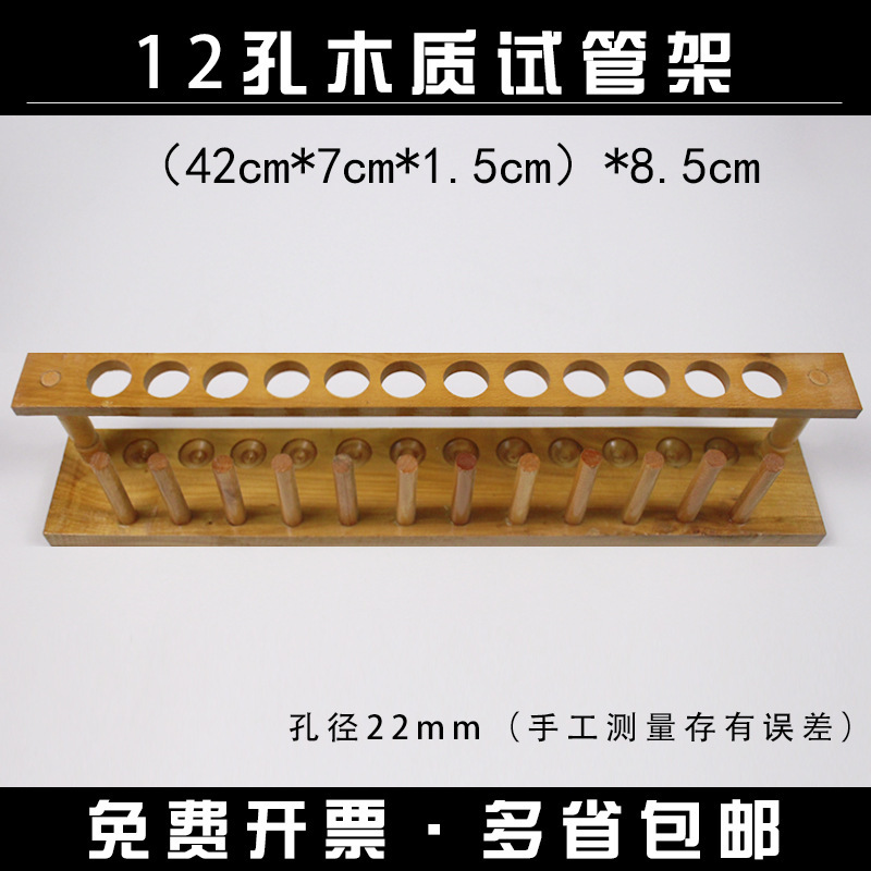 木质试管架12孔10孔8孔6孔木质试管架试管塞子试管刷化学试管支架|undefined