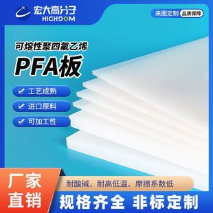 Huge Pfa Board Japan Daikin Pfa Fusible Polytetrafluoroethylene Board Perfluorinated High and Low Temperature Resistant Rod Milky White