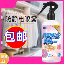 防静电喷雾去静电毛衣衣服除静电头发衣物柔顺剂洗衣液抗静电喷剂