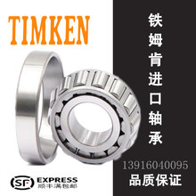 ��ֱ��TIMKENԲ׶�������HM803146/HM803112 HM803149/HM803111