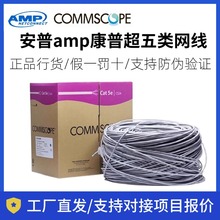 康普超五类非屏蔽网线无氧铜CS24超5类屏蔽双绞线219413-2网络线