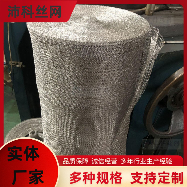 厂家供应不锈钢编织过滤网 不锈钢丝网除沫器防霉防尘过滤
