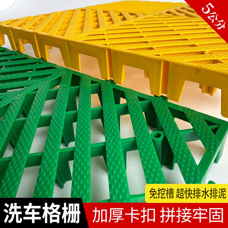 5cm engrosada de lavado de coches rejilla de piso de lavado de coches de plástico libre de drenaje partición 4S tienda rejilla estera