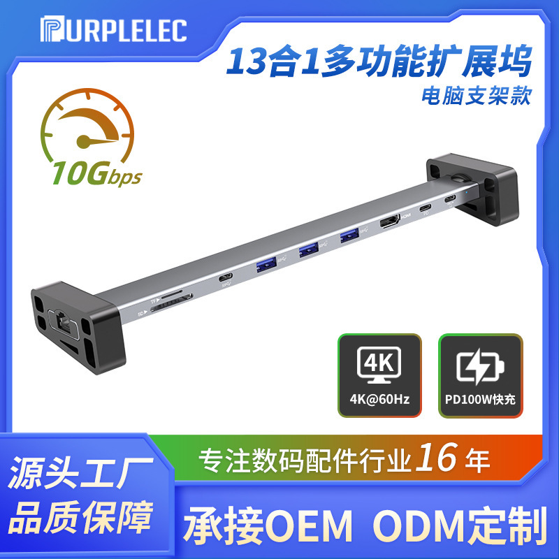 Cross-border computer bracket USB3.2HUB hub 4K expansion screen 10G gigabit PD multi-function docking station