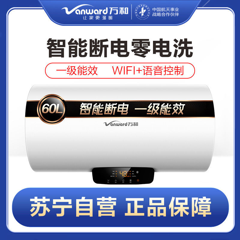 万和电热水器E50-Q2WY10电热水器能效热水器 速热热水器50L