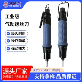 电动螺丝刀;气动螺丝刀;螺丝机