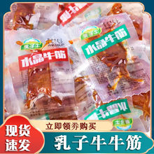 乳子牛水晶牛筋牛蹄筋牛肉干风干内蒙特产网红零食休闲小吃批发