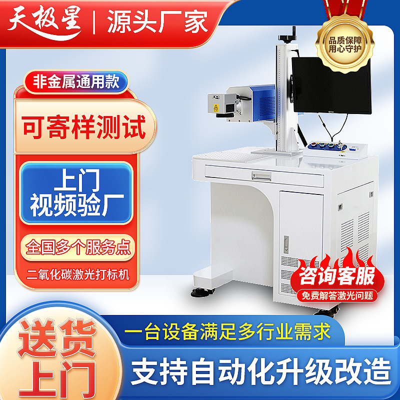 激光打标机 标签纸木头纸盒打字机 木板皮革布料二氧化碳雕刻机