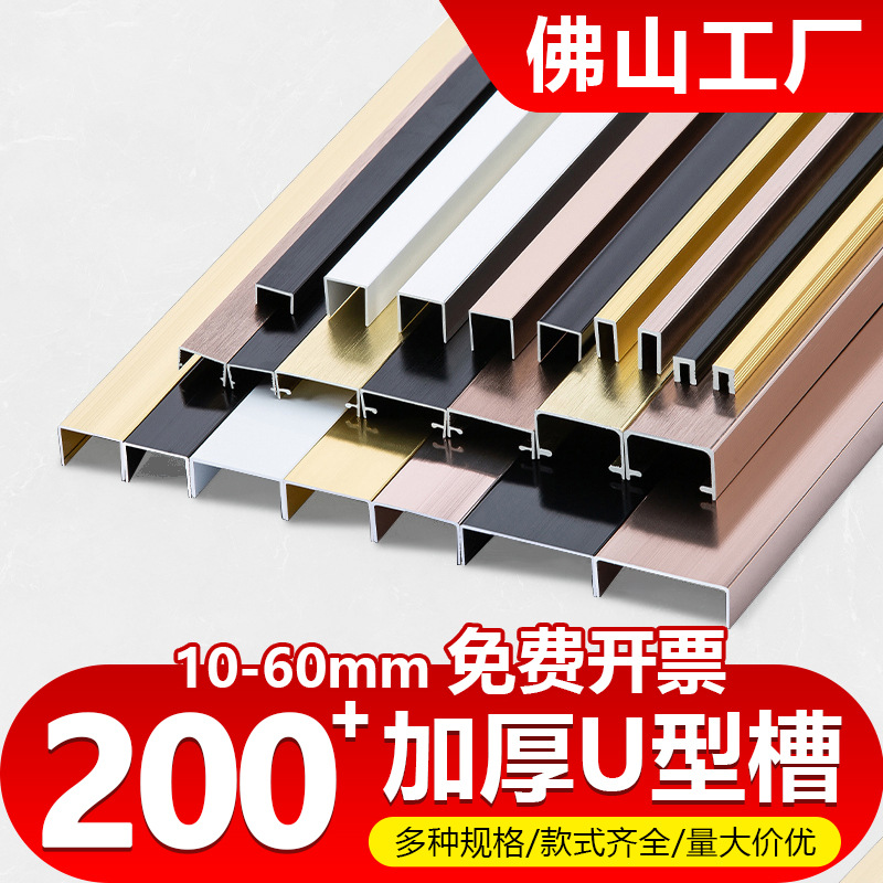 铝合金u型槽条背景墙黑钛金装饰条吊顶金属条铝合金U形收边条