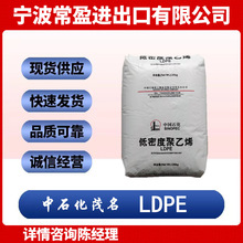 优价现货 聚乙烯树脂ldpe 中国石化茂名2426K 吹塑级薄膜级pe原料