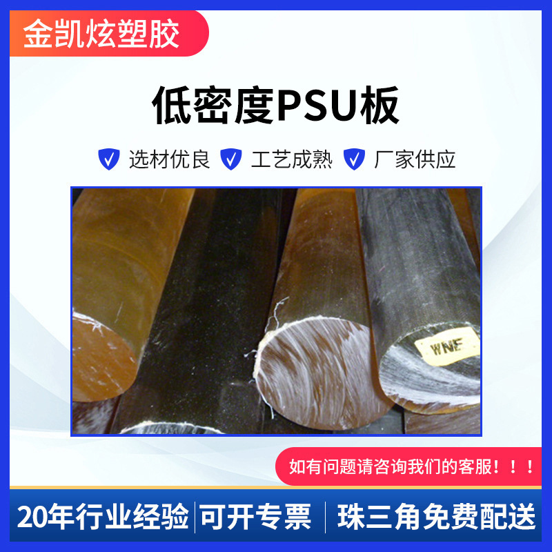 正多边形低密度PSU板 可定琥珀色PSU板 用途广泛耐磨损PSU板