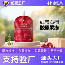 源头工厂红参石榴胶原果冻石榴奇亚籽益生菌酵素果汁西梅养颜oem
