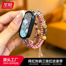 【粉韵桃夭】三纹串珠表带适用于小米手环8/9NFC腕带手表更换配件