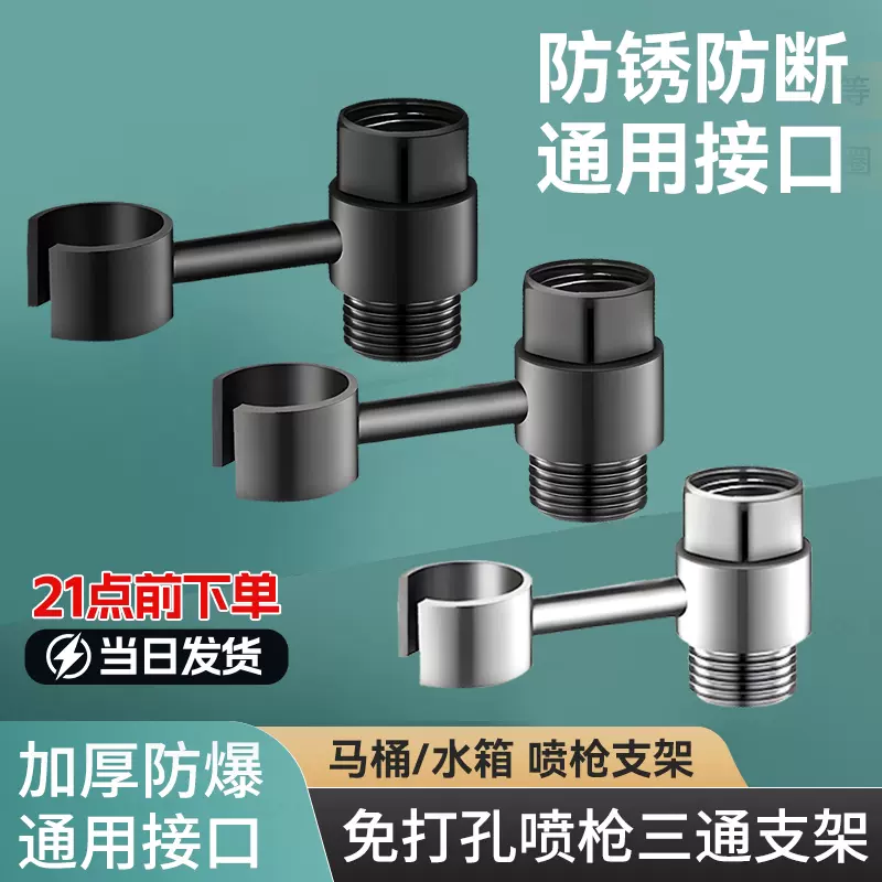 马桶伴侣免打孔净身妇洗器旋转支全铜底座子马桶三角阀冲洗喷枪花