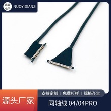 DF56-26P-0.3MM间距无人机适用极细同轴线高清摄像头屏线O4/O4PRO