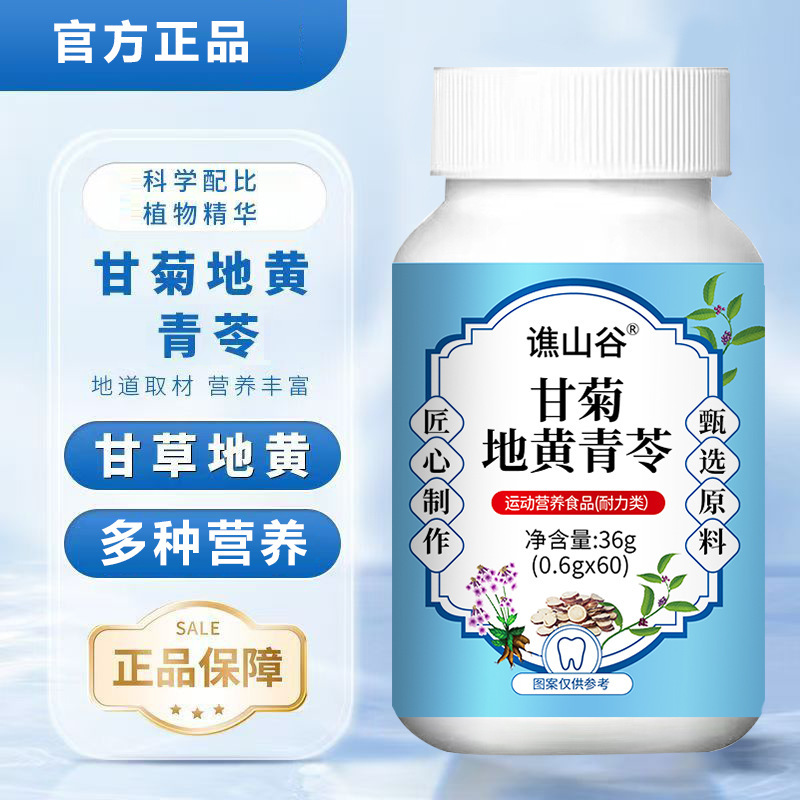 谯山谷甘菊地黄青苓60片热销现货一件可代发批发|undefined