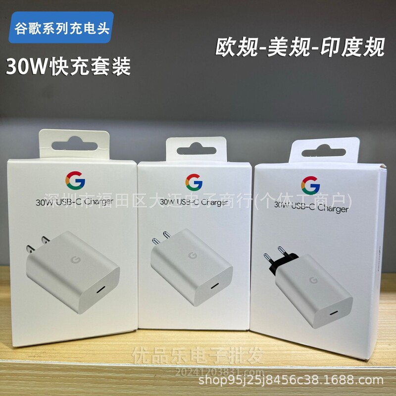 Suitable for Google 30W Charging Head Google7 Charger Amazon Best-Selling Pixel6 Mobile Phone Fast Charging Adapter Suitable for Google 30W Charging Head Google7 Charger Amazon Best-Selling Pixel6 Mobile Phone Fast Charging Adapter
