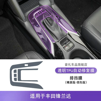 Car interior film: Central Control Gear Interior - 22-25-toyota-fenglanda-elite-edition-leading-edition-gearbox