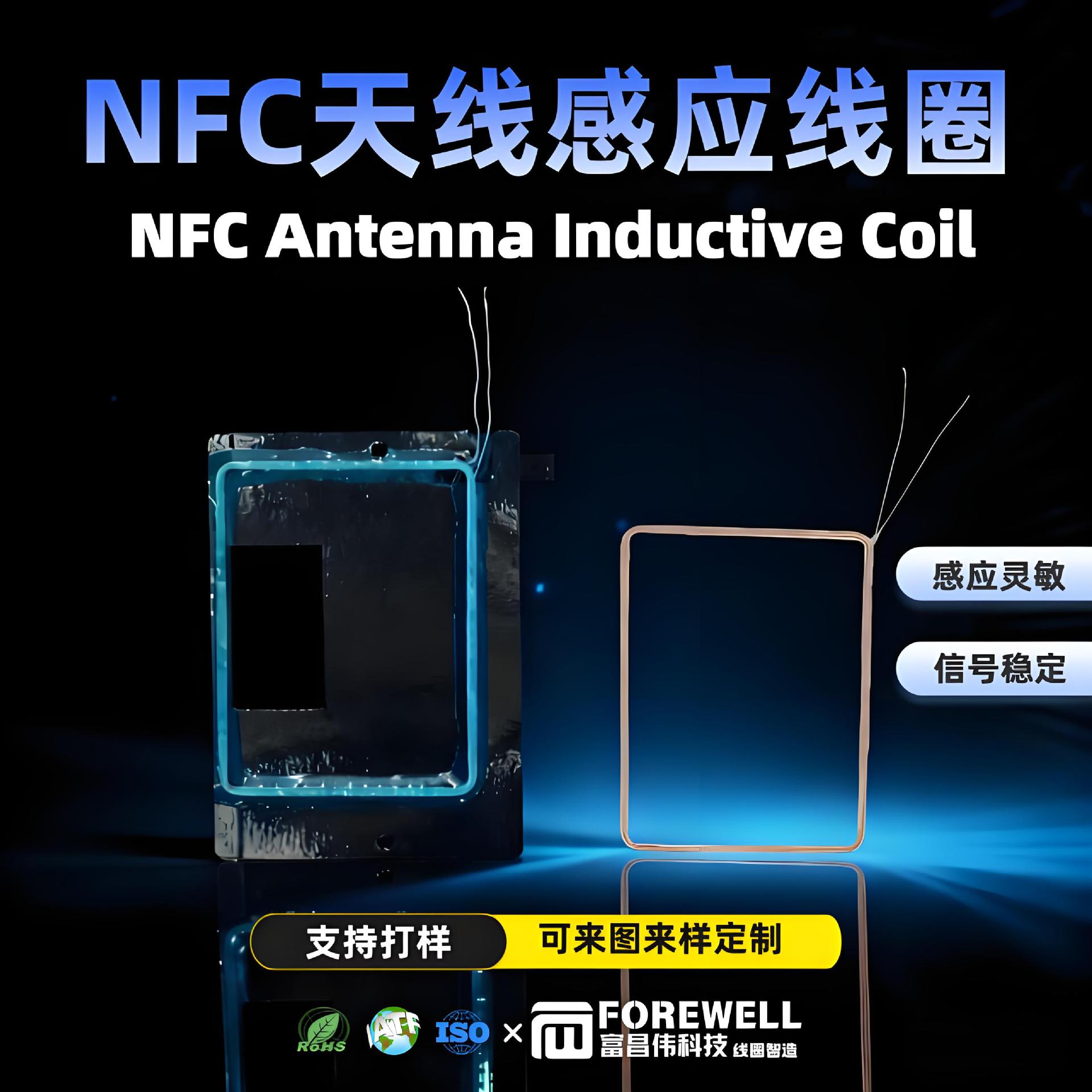 厂家直销NFC天线线圈 智能设备门禁识别耦合线圈感应天线线圈