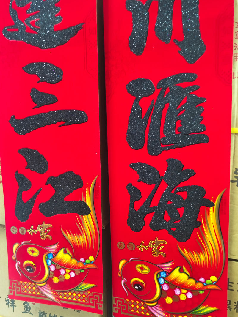 植绒生意对联15