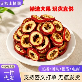 红枣干;山楂制品;核桃