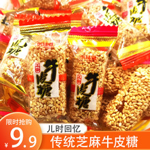 500g散装喜糖糖果年货批发味道软老怀旧小零食传统童年芝麻牛皮糖