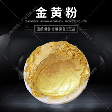 厂价销售 金黄粉 造纸竹编工艺品的染色亮光纸的染色 欢迎咨询