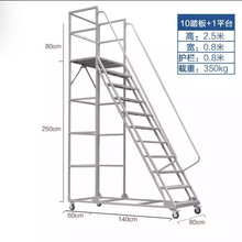 现货博毅弘批发仓库移动式登高梯仓库取货梯组装式移动登高梯