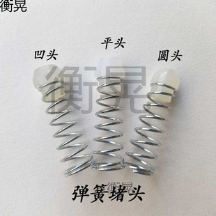 Complete Collection of Large, Medium and Small Wind Cannon Accessories, Wind Cannon Plug Spring Switch, Original Concave Core, Flat Head, Round Head Universal Spring