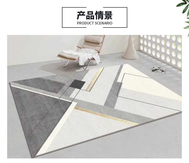 地毯地垫,北欧风地毯,几何地毯,轻奢现代地毯
